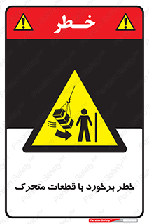 machine , devices , danger , thrown , قطعه , هشدار , تصادف , 