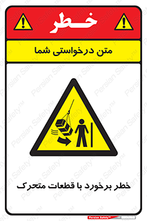 machine , devices , danger , thrown , قطعه , هشدار , تصادف , 