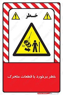 machine , devices , danger , thrown , قطعه , هشدار , تصادف , 