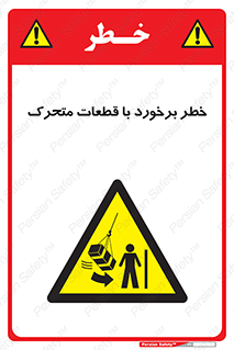 machine , devices , danger , thrown , قطعه , هشدار , تصادف , 
