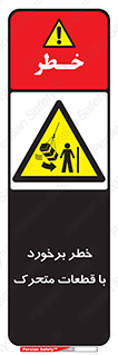 machine , devices , danger , thrown , قطعه , هشدار , تصادف , 