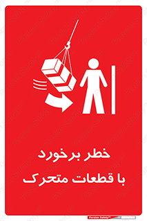 machine , devices , danger , thrown , قطعه , هشدار , تصادف , 