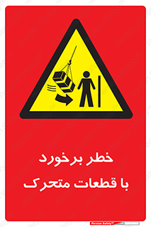machine , devices , danger , thrown , قطعه , هشدار , تصادف , 