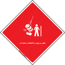 machine , devices , danger , thrown , قطعه , هشدار , تصادف , 
