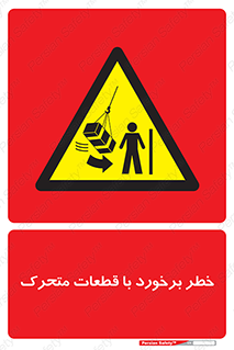 machine , devices , danger , thrown , قطعه , هشدار , تصادف , 