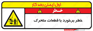 machine , devices , danger , thrown , قطعه , هشدار , تصادف , 