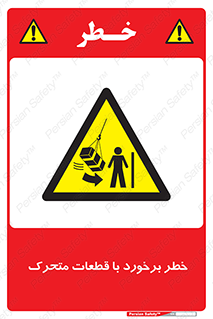 machine , devices , danger , thrown , قطعه , هشدار , تصادف , 
