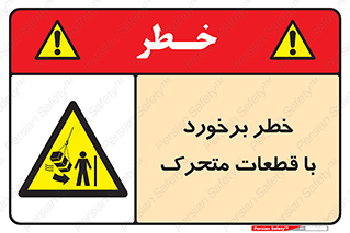 machine , devices , danger , thrown , قطعه , هشدار , تصادف , 