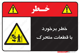 machine , devices , danger , thrown , قطعه , هشدار , تصادف , 