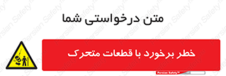 machine , devices , danger , thrown , قطعه , هشدار , تصادف , 