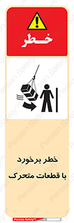 machine , devices , danger , thrown , قطعه , هشدار , تصادف , 
