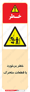 machine , devices , danger , thrown , قطعه , هشدار , تصادف , 
