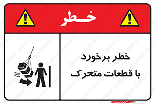 machine , devices , danger , thrown , قطعه , هشدار , تصادف , 