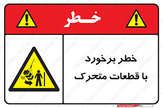 machine , devices , danger , thrown , قطعه , هشدار , تصادف , 