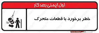 machine , devices , danger , thrown , قطعه , هشدار , تصادف , 