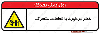 machine , devices , danger , thrown , قطعه , هشدار , تصادف , 