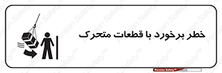 machine , devices , danger , thrown , قطعه , هشدار , تصادف , 
