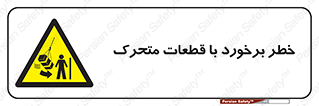 machine , devices , danger , thrown , قطعه , هشدار , تصادف , 