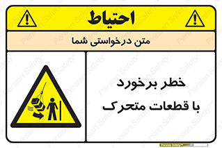 machine , devices , danger , thrown , قطعه , هشدار , تصادف , 