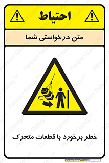 machine , devices , danger , thrown , قطعه , هشدار , تصادف , 