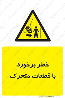 machine , devices , danger , thrown , قطعه , هشدار , تصادف , 