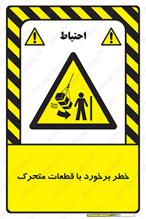 machine , devices , danger , thrown , قطعه , هشدار , تصادف , 