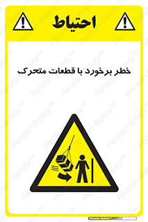 machine , devices , danger , thrown , قطعه , هشدار , تصادف , 