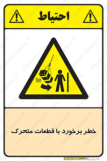 machine , devices , danger , thrown , قطعه , هشدار , تصادف , 