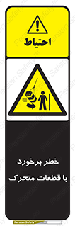 machine , devices , danger , thrown , قطعه , هشدار , تصادف , 