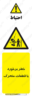 machine , devices , danger , thrown , قطعه , هشدار , تصادف , 