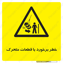 machine , devices , danger , thrown , قطعه , هشدار , تصادف , 