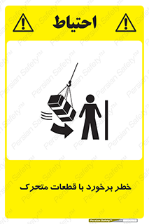 machine , devices , danger , thrown , قطعه , هشدار , تصادف , 