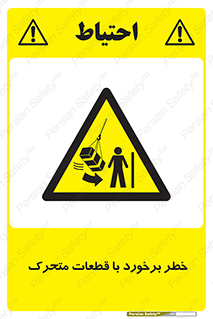 machine , devices , danger , thrown , قطعه , هشدار , تصادف , 