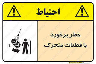 machine , devices , danger , thrown , قطعه , هشدار , تصادف , 