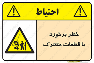 machine , devices , danger , thrown , قطعه , هشدار , تصادف , 