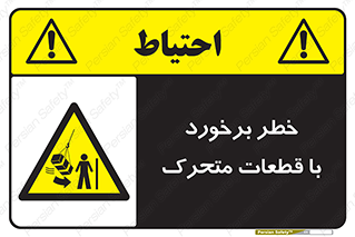 machine , devices , danger , thrown , قطعه , هشدار , تصادف , 