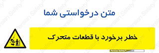 machine , devices , danger , thrown , قطعه , هشدار , تصادف , 