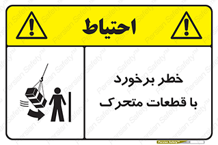 machine , devices , danger , thrown , قطعه , هشدار , تصادف , 