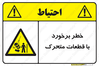 machine , devices , danger , thrown , قطعه , هشدار , تصادف , 