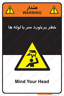 tube , danger , height , lower , بالای سر , هشدار , تجهیزات , 
