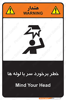 tube , danger , height , lower , بالای سر , هشدار , تجهیزات , 