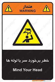 tube , danger , height , lower , بالای سر , هشدار , تجهیزات , 