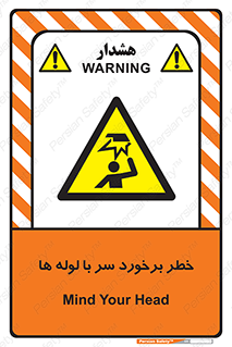 tube , danger , height , lower , بالای سر , هشدار , تجهیزات , 