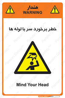 tube , danger , height , lower , بالای سر , هشدار , تجهیزات , 