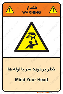 tube , danger , height , lower , بالای سر , هشدار , تجهیزات , 
