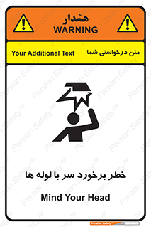 tube , danger , height , lower , بالای سر , هشدار , تجهیزات , 