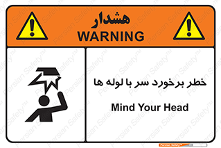 tube , danger , height , lower , بالای سر , هشدار , تجهیزات , 