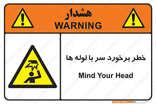 tube , danger , height , lower , بالای سر , هشدار , تجهیزات , 