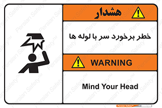 tube , danger , height , lower , بالای سر , هشدار , تجهیزات , 
