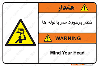 tube , danger , height , lower , بالای سر , هشدار , تجهیزات , 